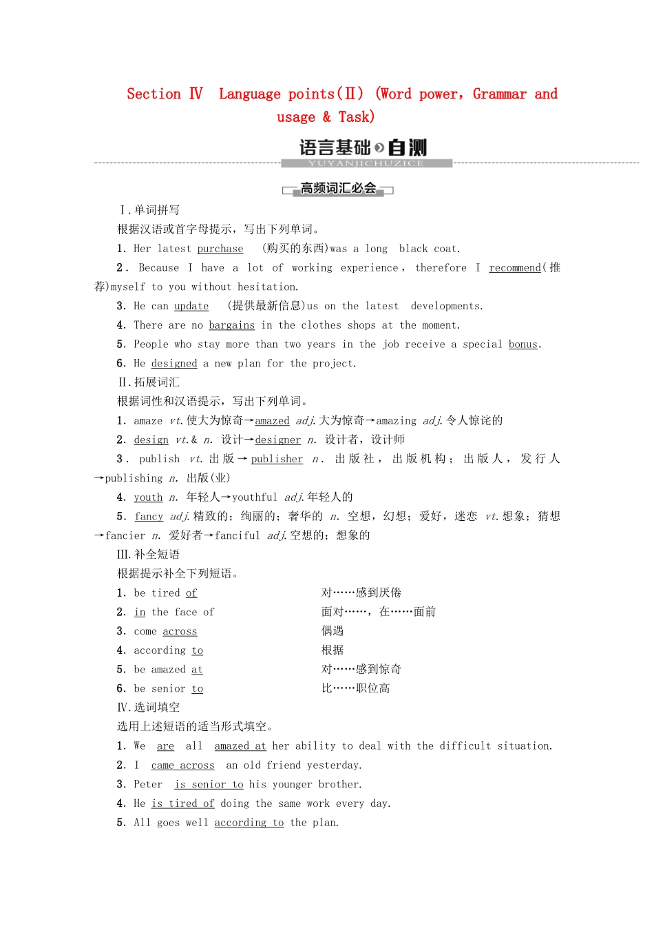 高中英语 Unit 1 Advertising Section Ⅳ Language points（Ⅱ）（Word powerGrammar and usage  Task）教案（含解析）牛津译林版必修4-牛津版高一必修4英语教案_第1页