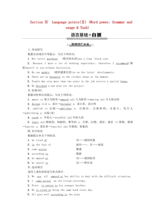 高中英语 Unit 1 Advertising Section Ⅳ Language points（Ⅱ）（Word powerGrammar and usage  Task）教案（含解析）牛津译林版必修4-牛津版高一必修4英语教案