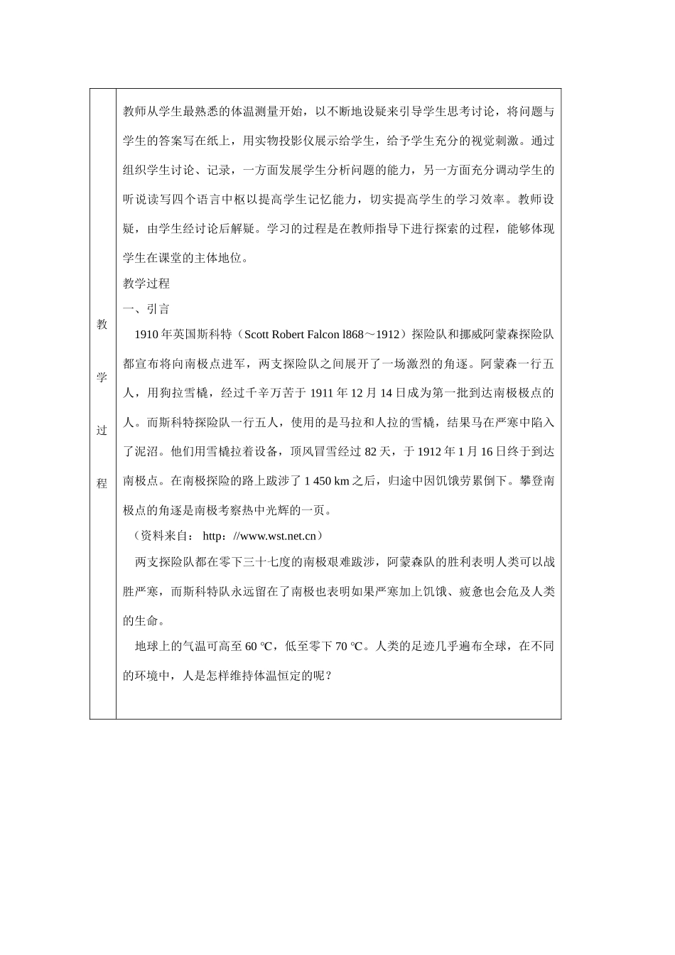 高中生物《体温调节 》教案 中图版必修3_第2页