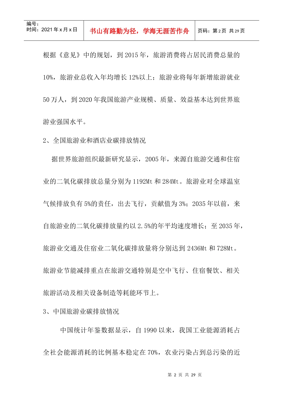 低碳酒店环保专题研究_第2页