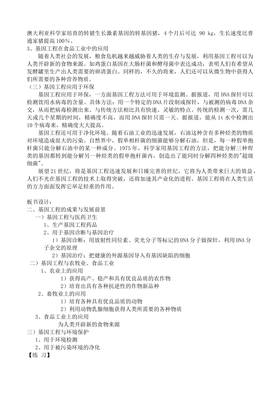 高中生物基因工程简介 基因工程的成果与发展前景教案 旧人教 选修_第3页