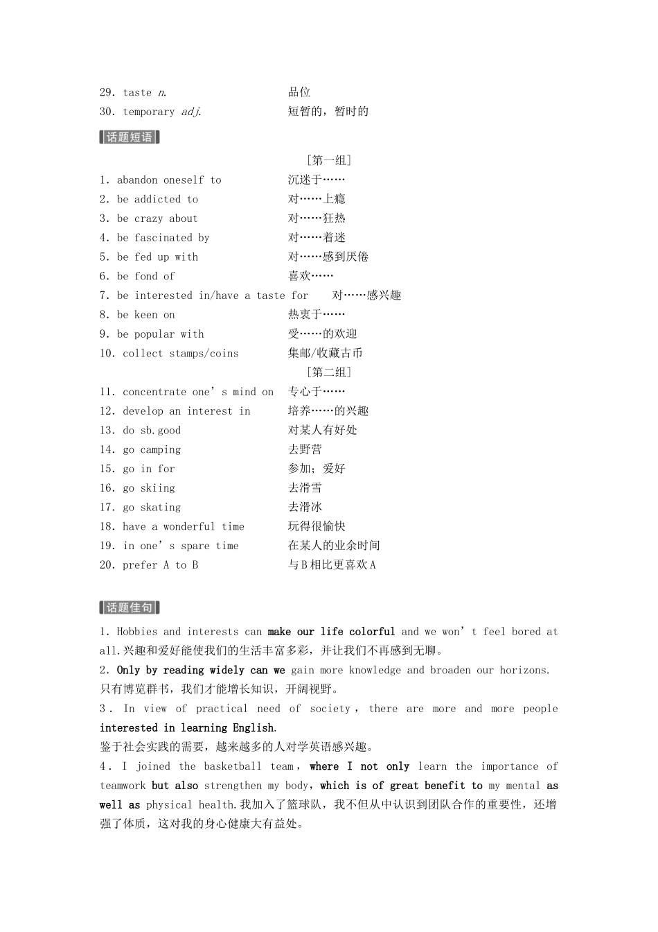 （江苏专用）高考英语新增分大一轮复习 话题晨背全辑 三 兴趣与爱好讲义 牛津译林版-牛津版高三全册英语教案_第2页