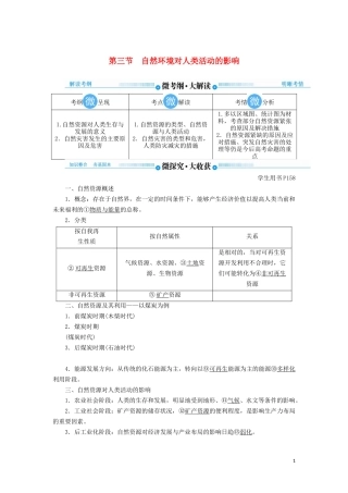高考地理总复习 第十一章 人类与地理环境的协调发展 第三节 自然环境对人类活动的影响讲义（含解析）新人教版-新人教版高三全册地理教案