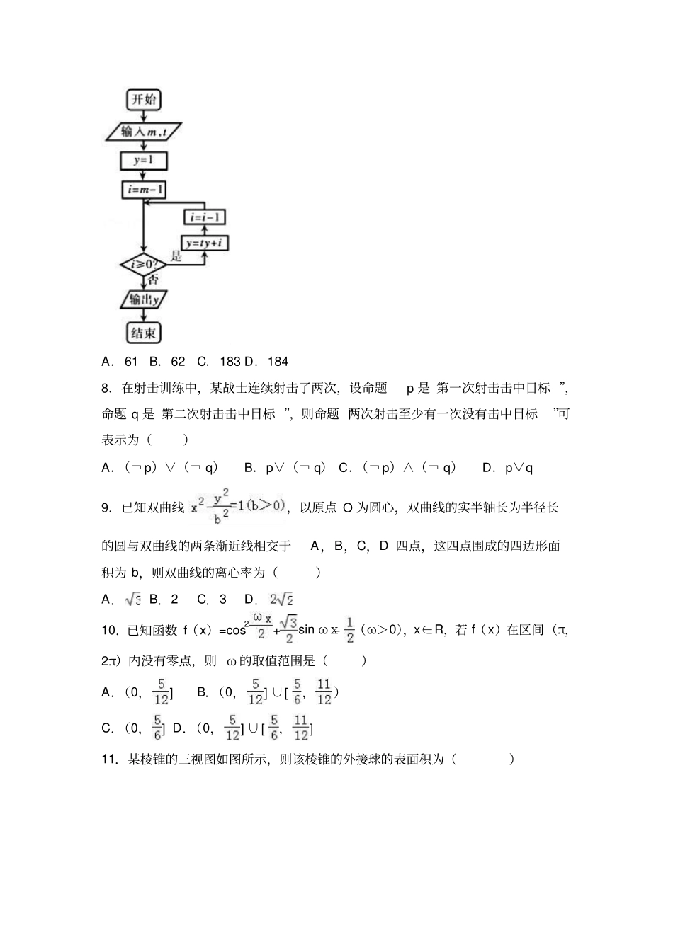 2017年安徽省蚌埠市高考数学二模试卷(文科)含答案解析_第2页