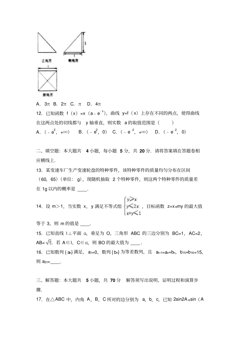 2017年安徽省蚌埠市高考数学二模试卷(文科)含答案解析_第3页
