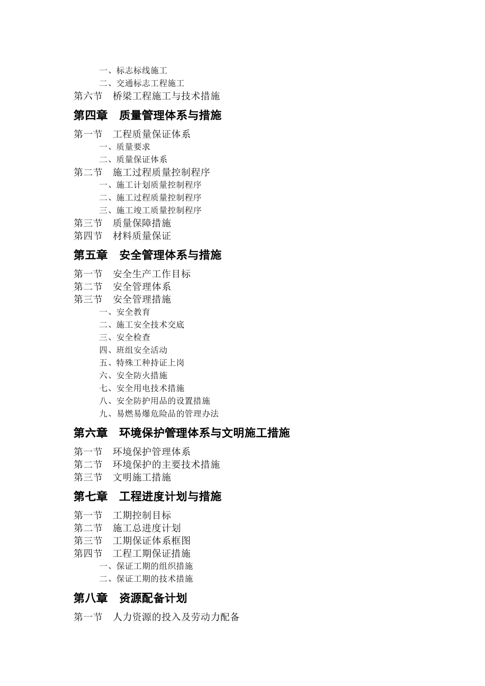公路改建工程施工组织设计概述_第2页