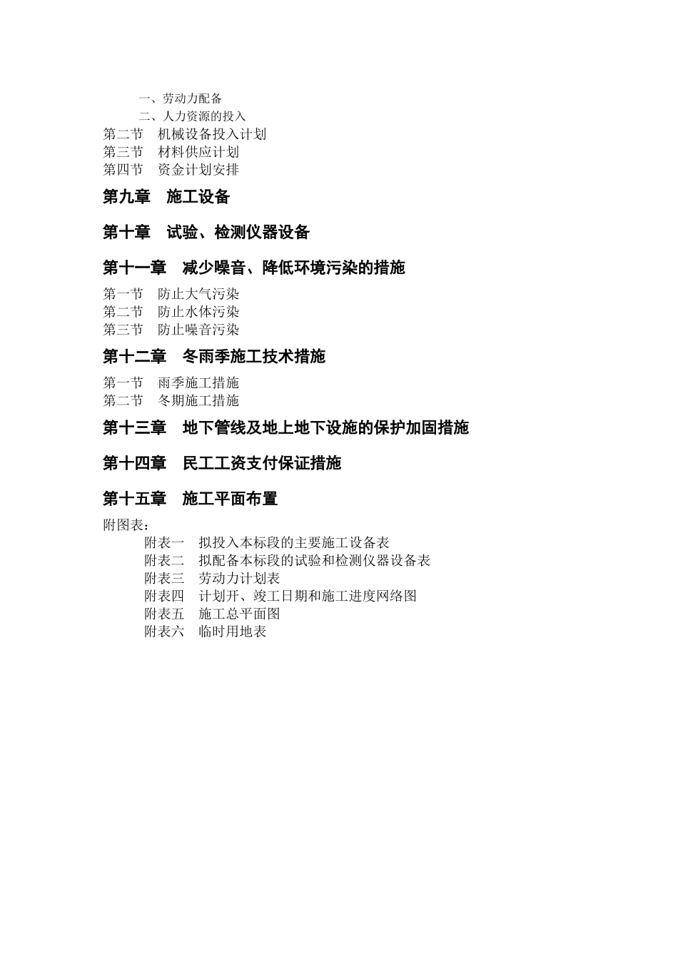 公路改建工程施工组织设计概述_第3页