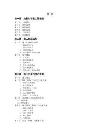 公路改建工程施工组织设计概述