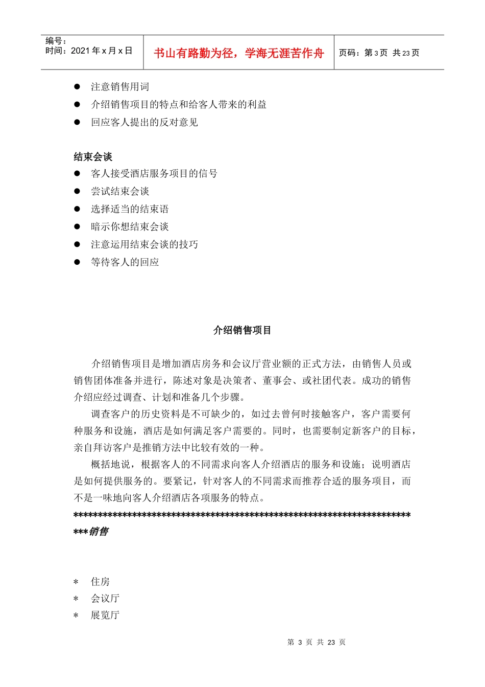 acr_0110_某酒店销售程序_第3页