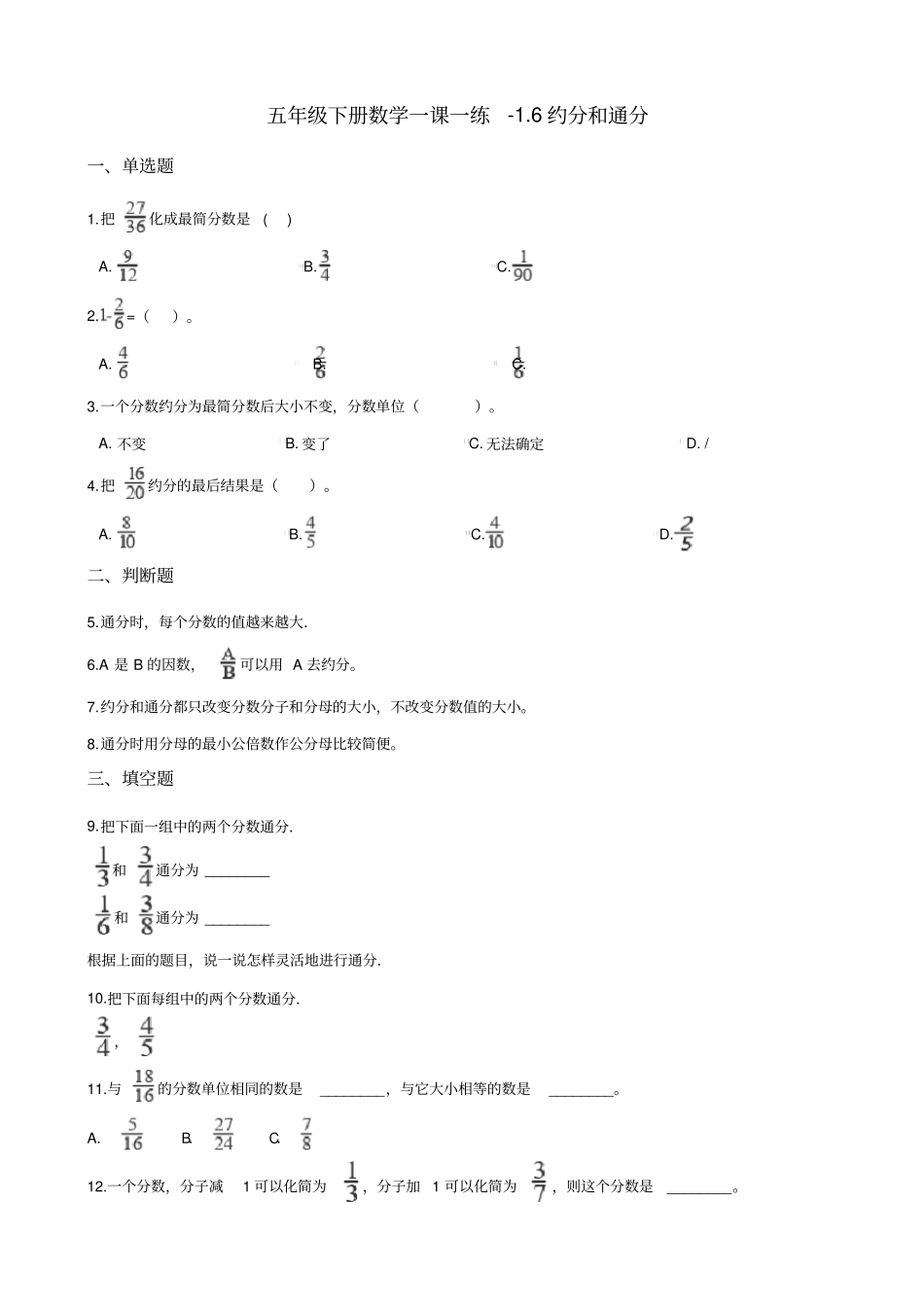 五年级下册数学一课一练-1.6约分和通分浙教版(含答案)_第1页
