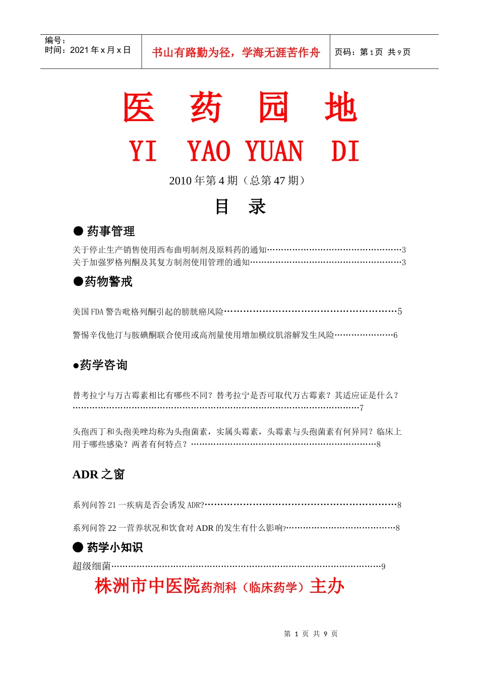 XXXX年4期医药园地_第1页