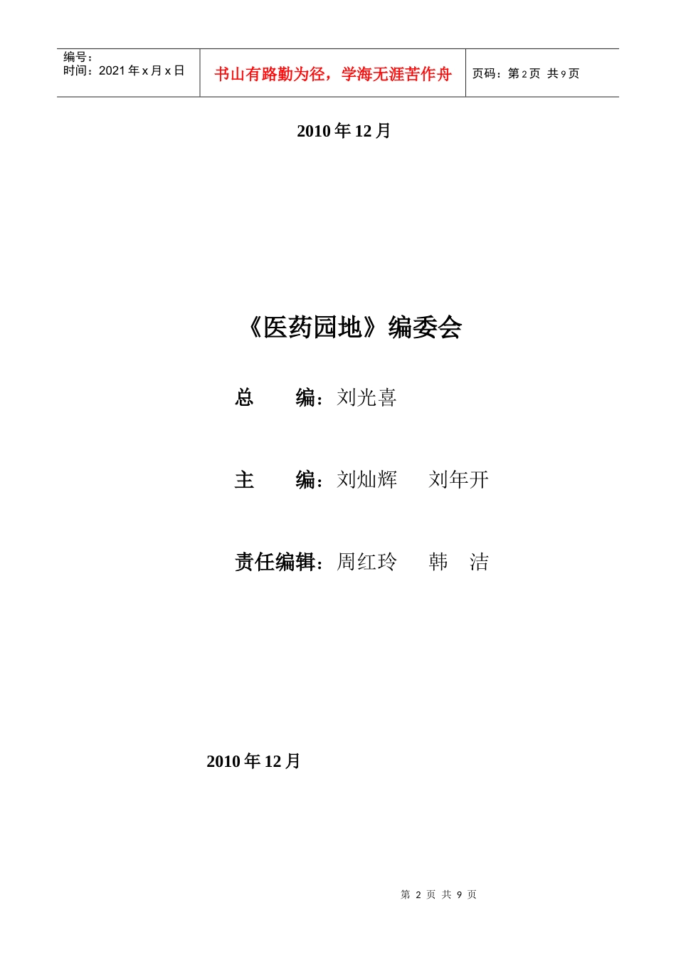 XXXX年4期医药园地_第2页