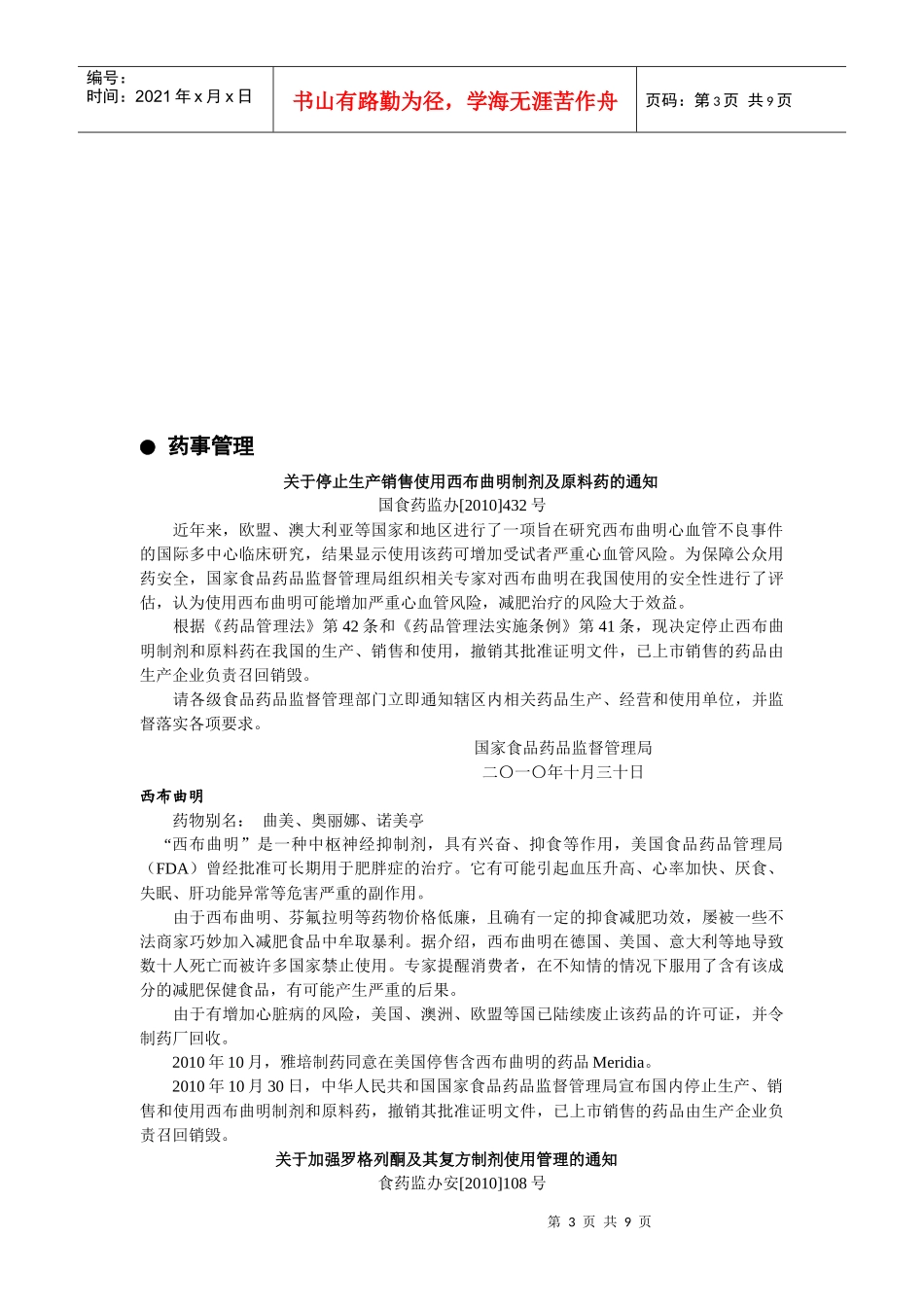 XXXX年4期医药园地_第3页