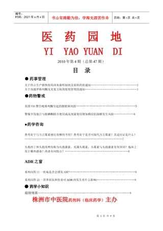 XXXX年4期医药园地