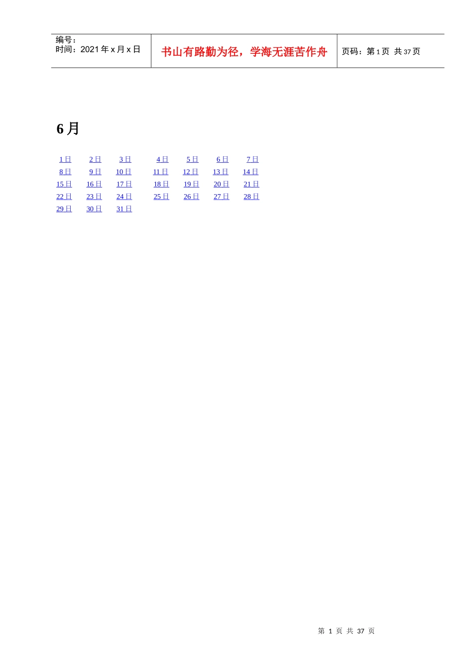 XXXX年6月施工安全日记_第1页