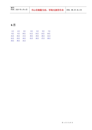 XXXX年6月施工安全日记