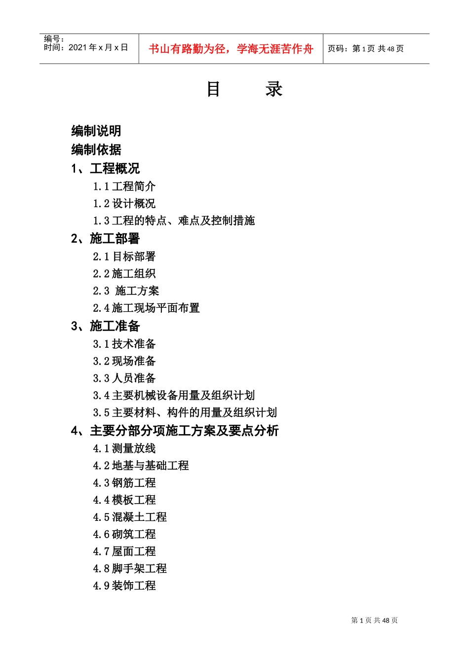 《单位工程施工组织设计》实训要求(DOC54页)_第2页