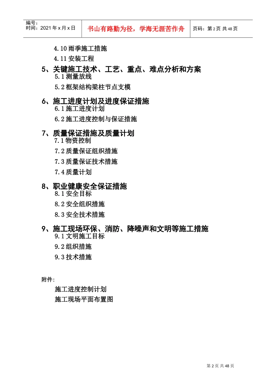 《单位工程施工组织设计》实训要求(DOC54页)_第3页