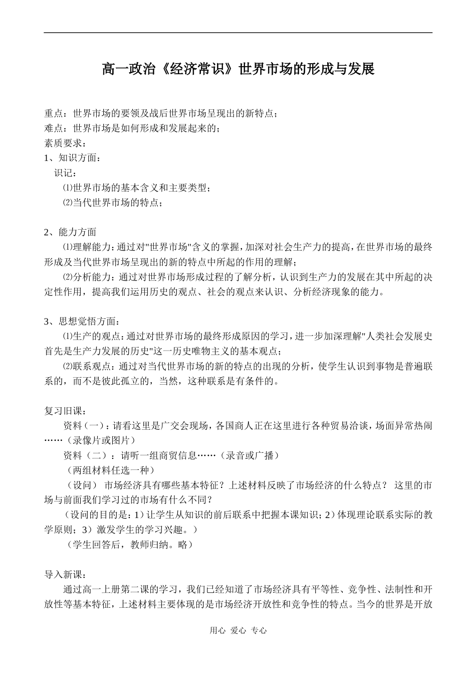 高一政治《经济常识》世界市场的形成与发展_第1页