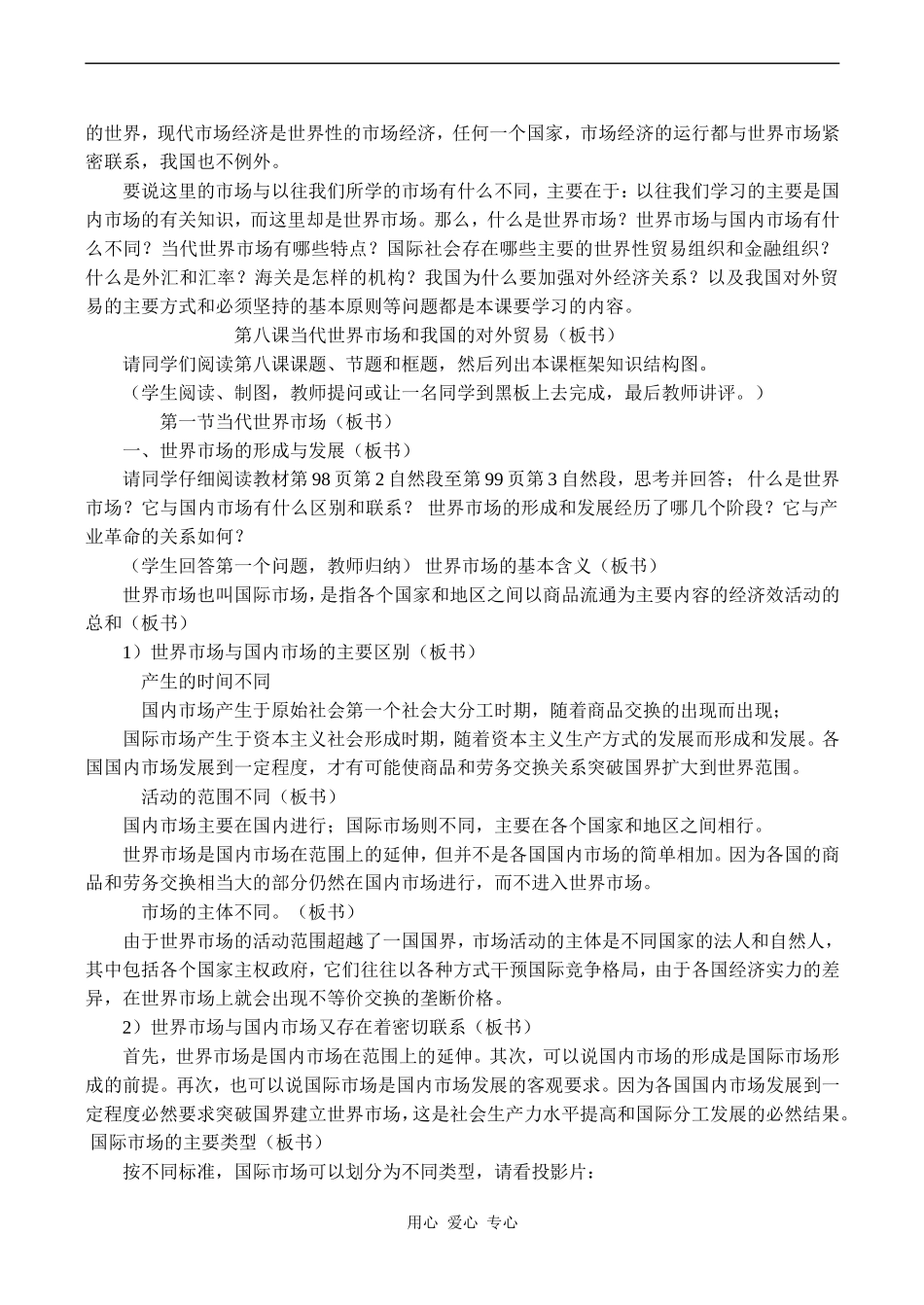 高一政治《经济常识》世界市场的形成与发展_第2页