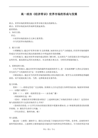 高一政治《经济常识》世界市场的形成与发展