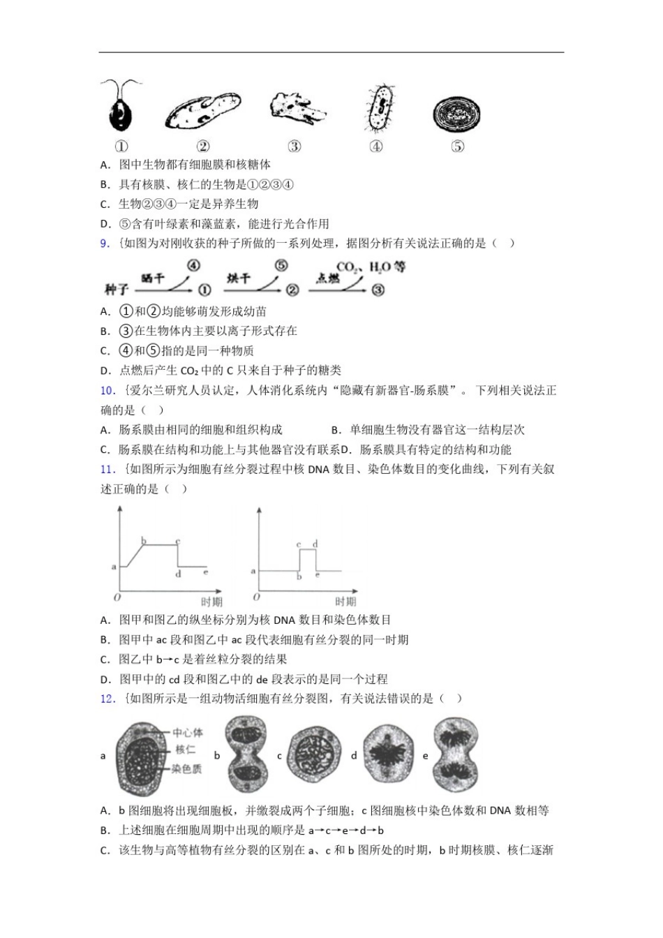 山东寿光市第一中学普通高中生物必修一试卷及答案_第2页