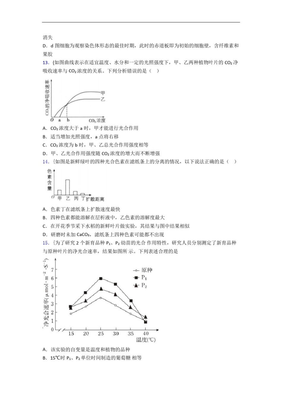 山东寿光市第一中学普通高中生物必修一试卷及答案_第3页