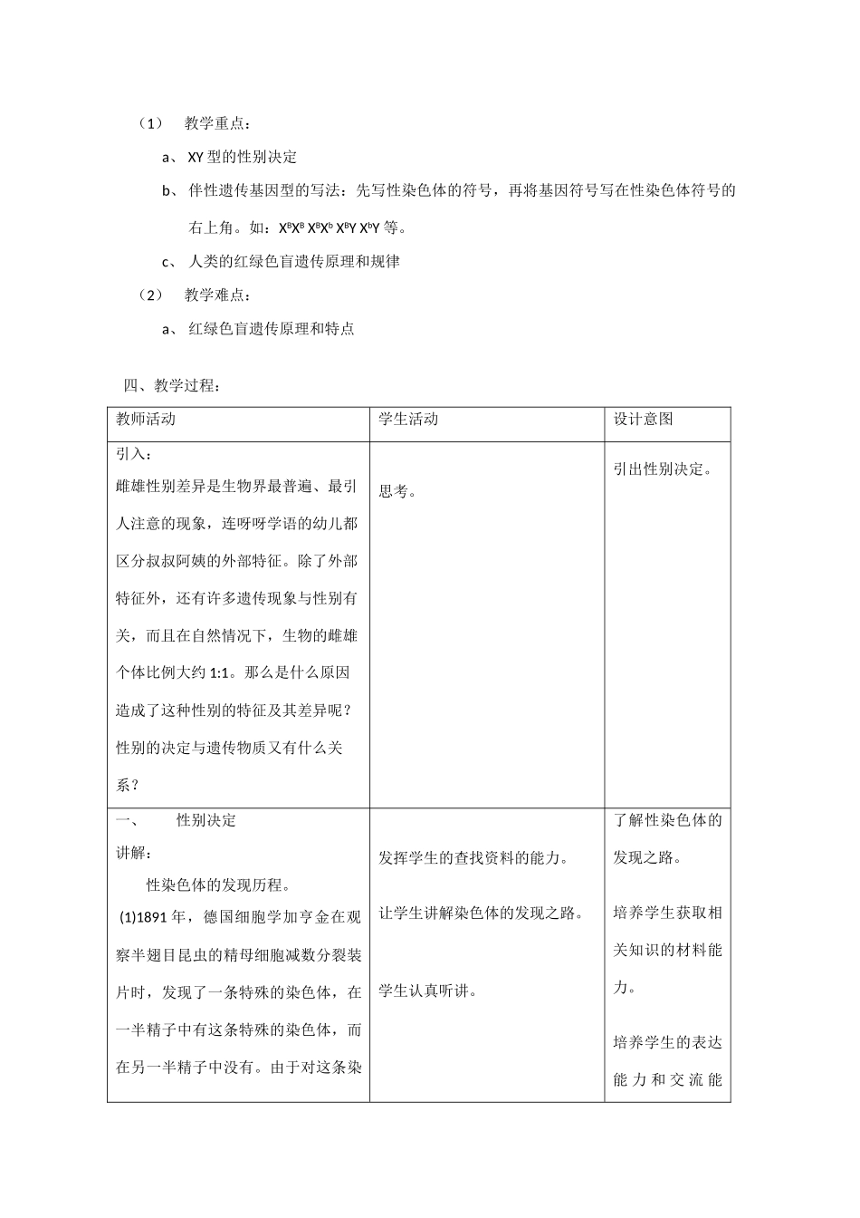 高中生物《伴性遗传》教案5 沪科版第三册_第2页