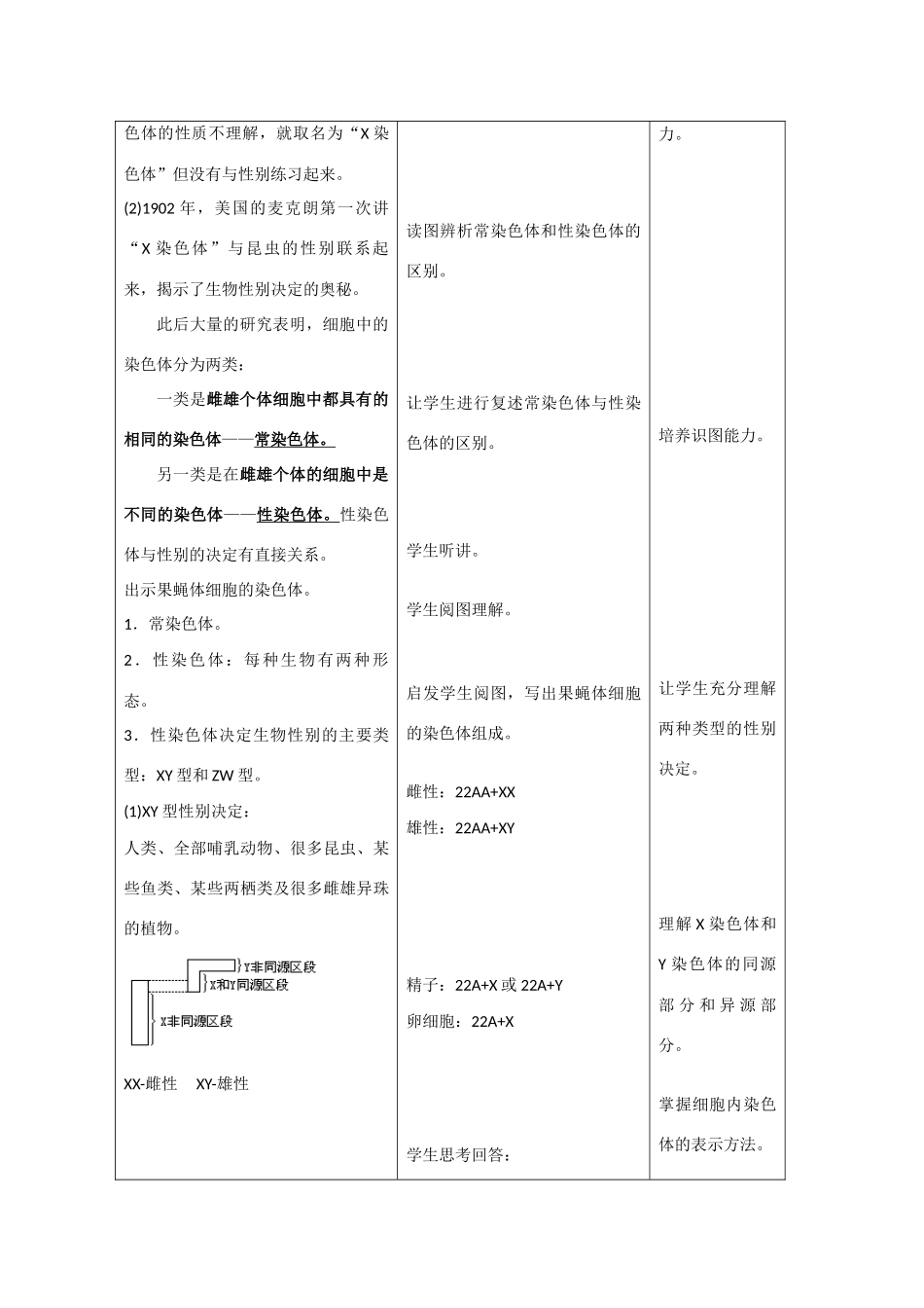高中生物《伴性遗传》教案5 沪科版第三册_第3页