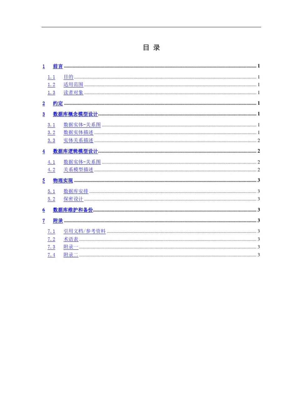 数据库结构设计-模板_第3页