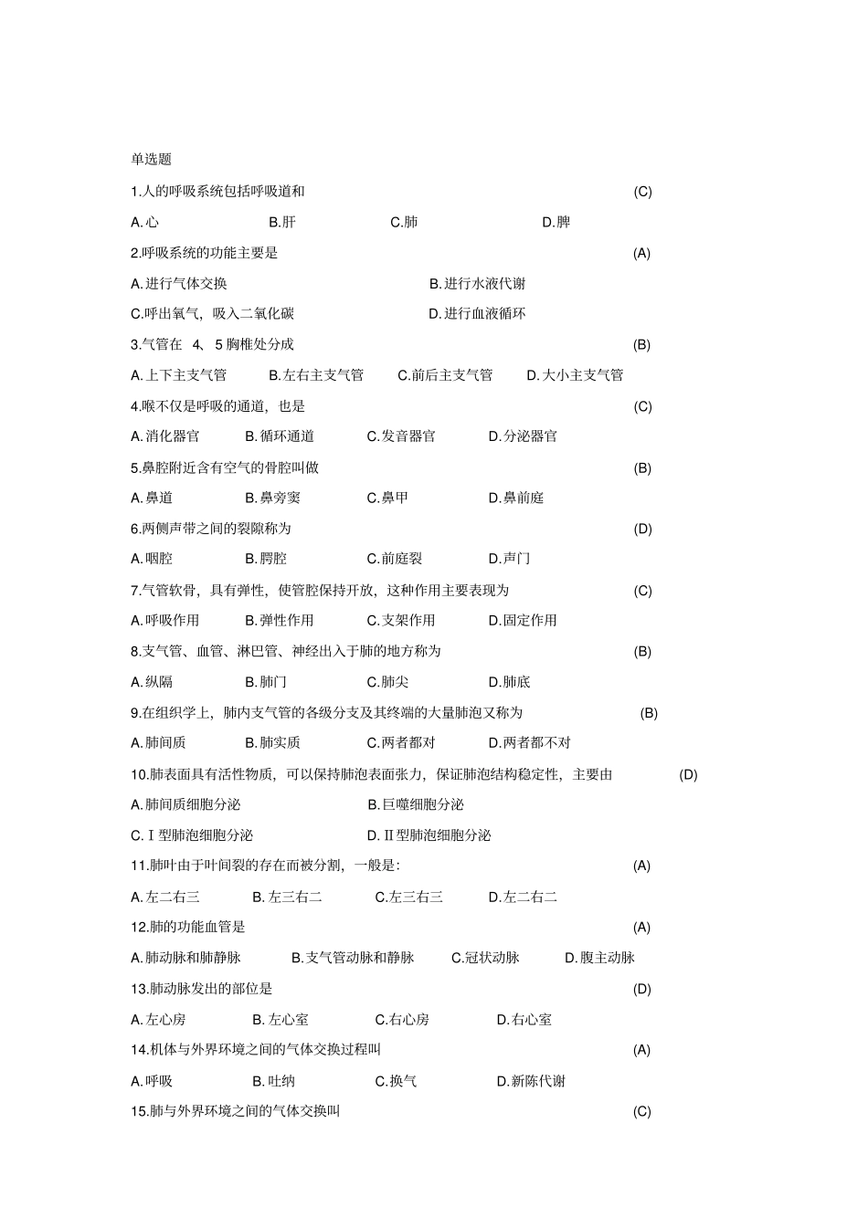 医学基础知识库_第1页