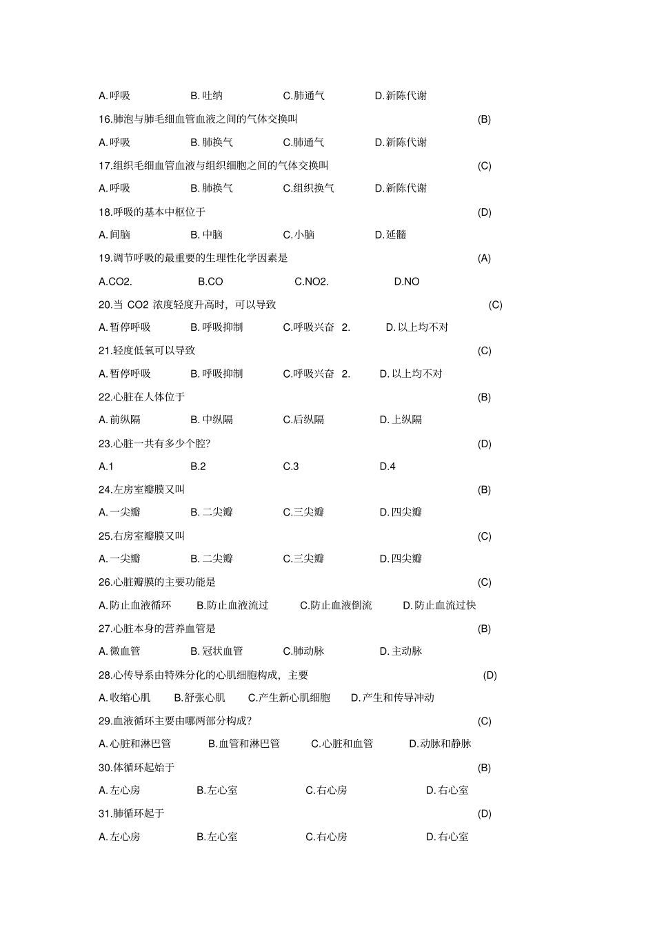 医学基础知识库_第2页