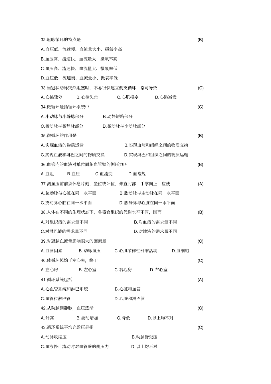 医学基础知识库_第3页