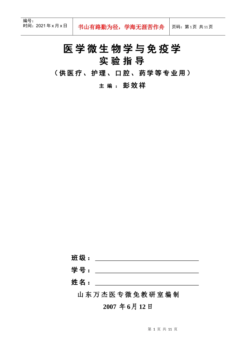 医学微生物学与免疫学_第1页