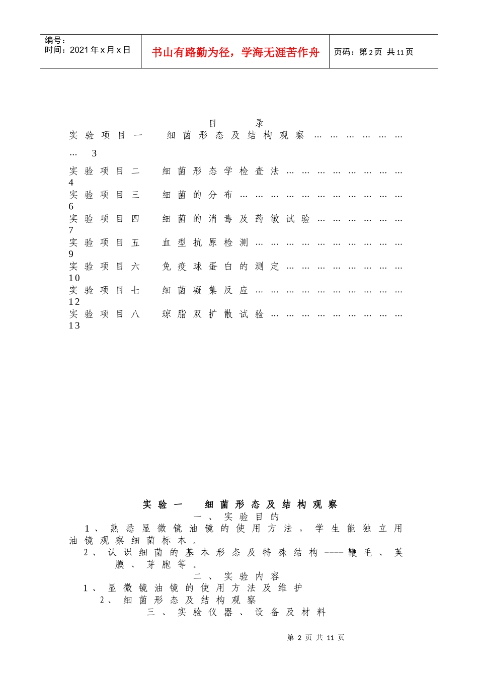 医学微生物学与免疫学_第2页