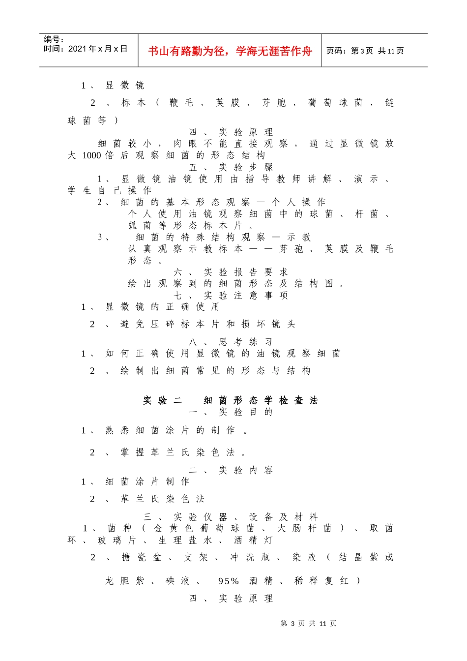医学微生物学与免疫学_第3页
