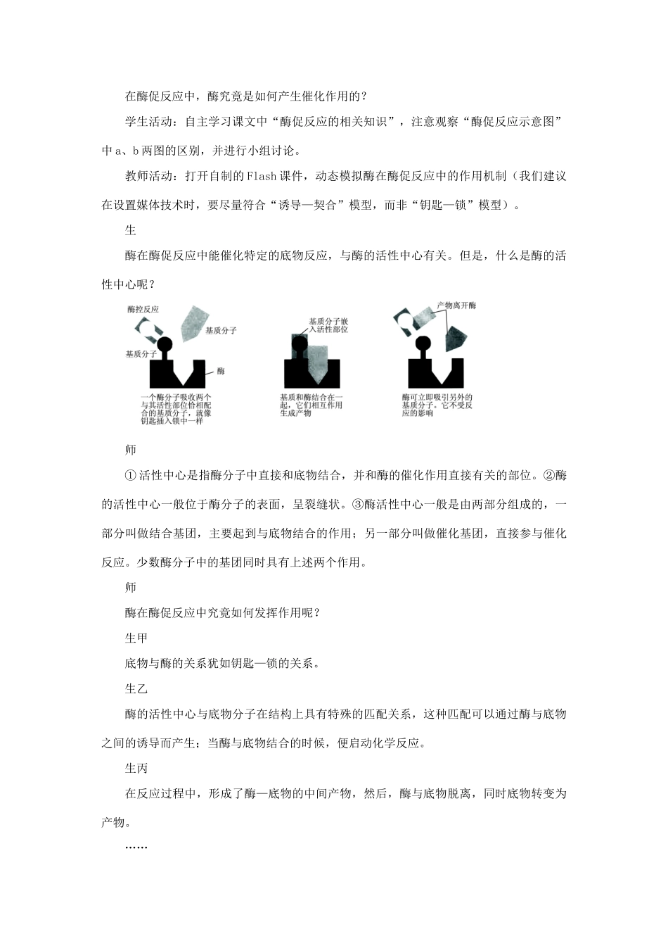 高中生物 酶促反应及影响酶作用速率的因素 第3课时示范教案 苏教版_第2页