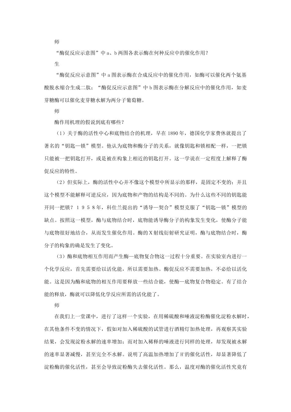 高中生物 酶促反应及影响酶作用速率的因素 第3课时示范教案 苏教版_第3页