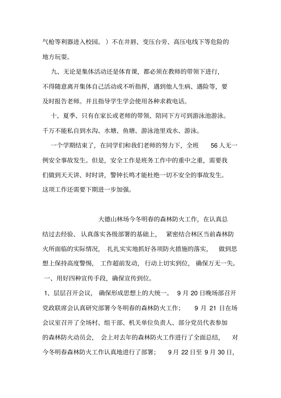 2018年小学学校安全教育工作总结_第2页