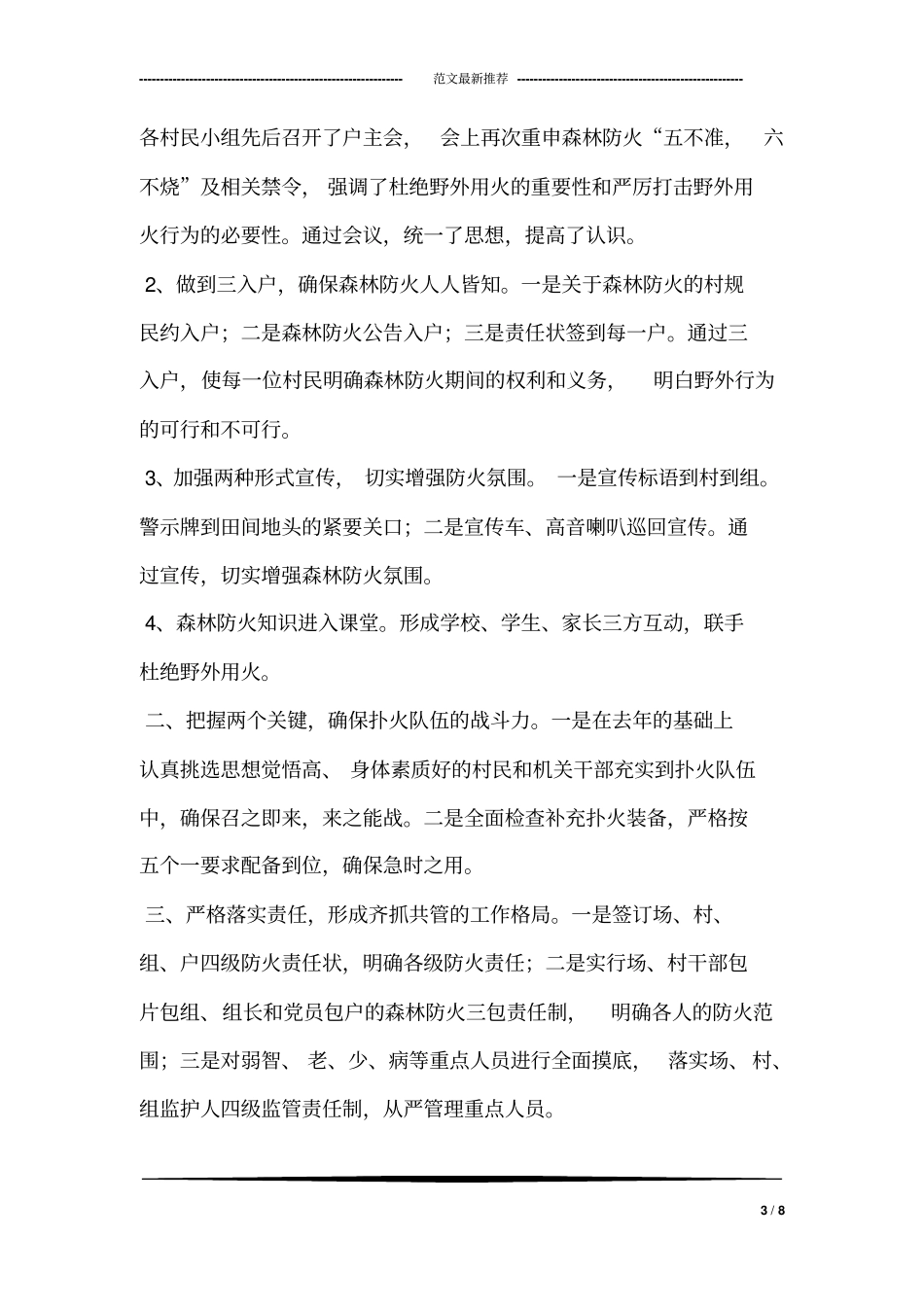 2018年小学学校安全教育工作总结_第3页