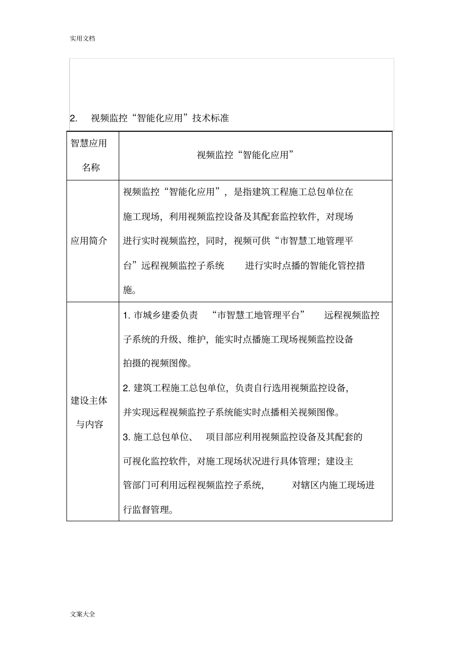 2018年重庆市智慧工地建设实用标准_第3页