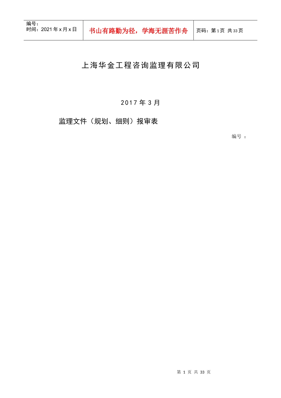 主体结构工程监理实施细则培训资料_第2页