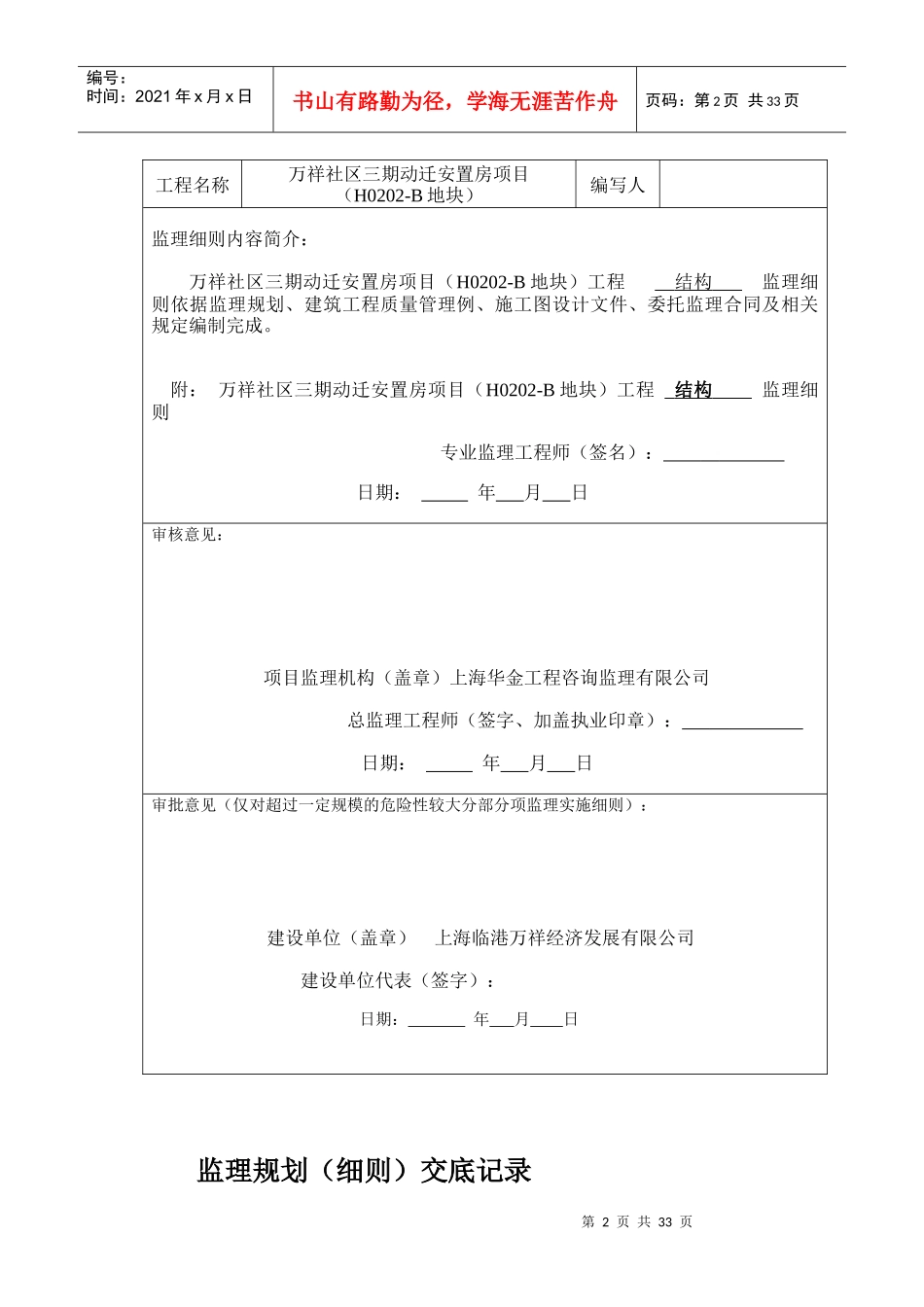主体结构工程监理实施细则培训资料_第3页