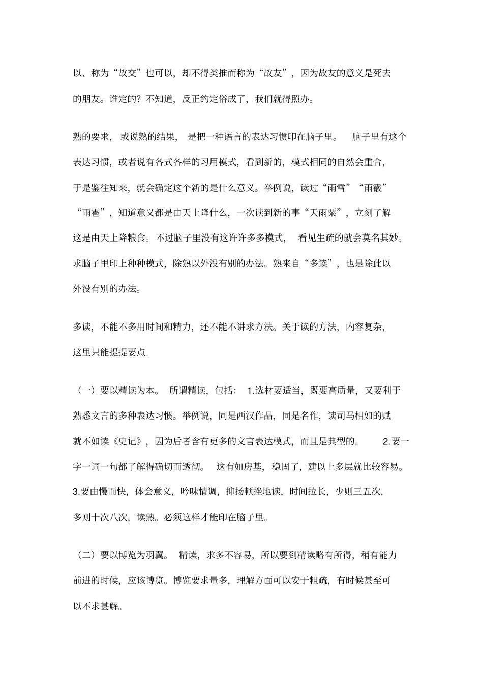 张中行：文言教学的方法_第2页