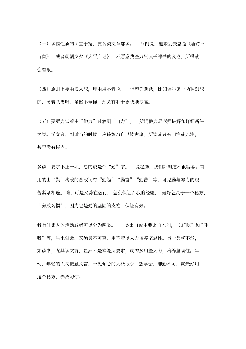 张中行：文言教学的方法_第3页