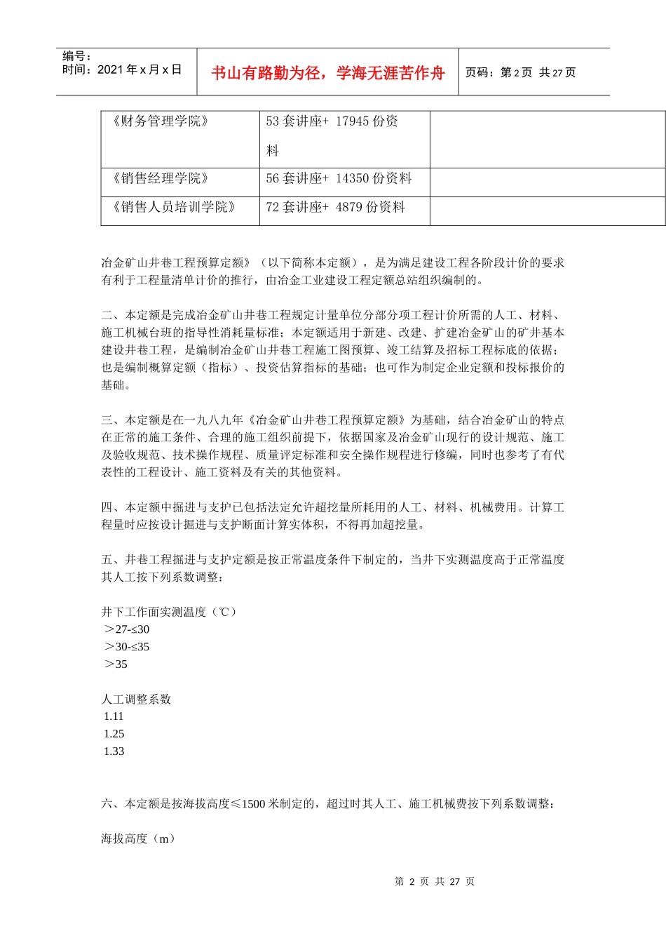 冶金矿山井巷工程预算定额总说明_第2页