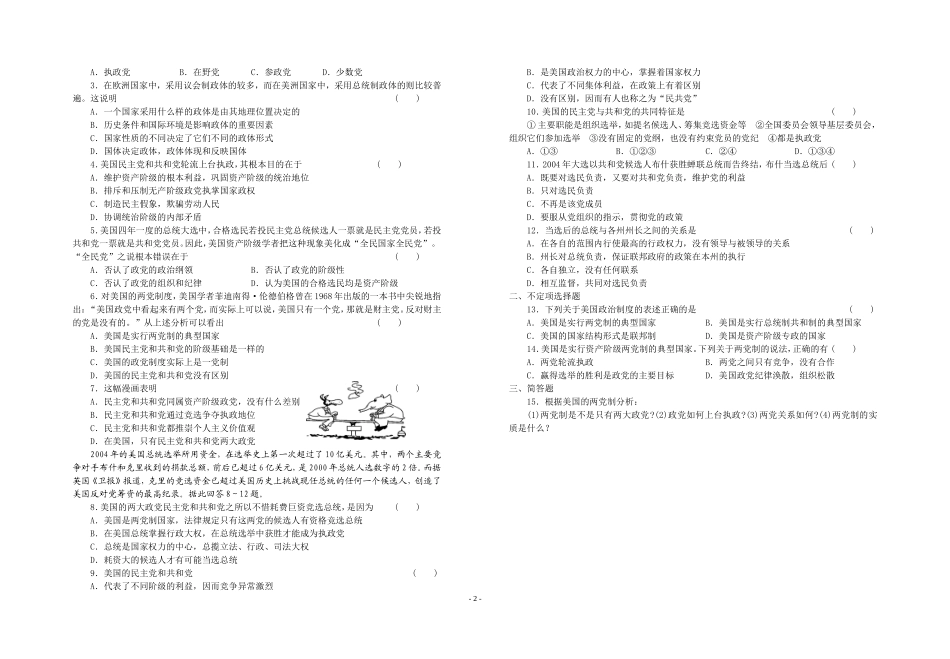 高二年级政治导纲 专题三  第二框_第2页