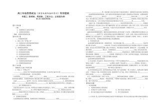 高二年级政治导纲 专题三  第二框