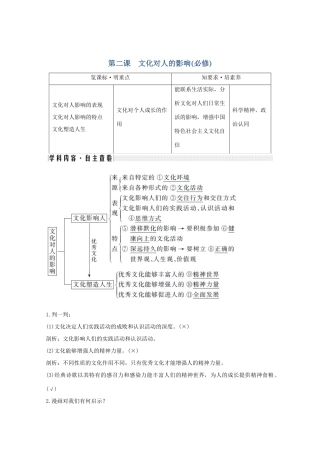 （鲁京津）高考政治总复习 第一单元 第二课 文化对人的影响（必修）教案（必修3）-人教版高三必修3政治教案