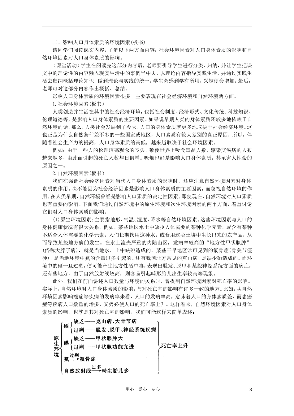 【鼎尖教案】高中地理 第一单元 人口与环境 1.4人口素质与环境 人教大纲版选修_第3页